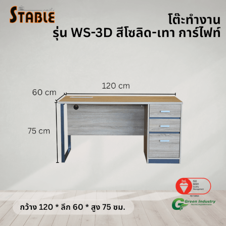 โต๊ะทำงานไม้ STABLE รุ่น WS-3D 120 ซม. สีโซลิด-เทา การ์ไฟท์_2
